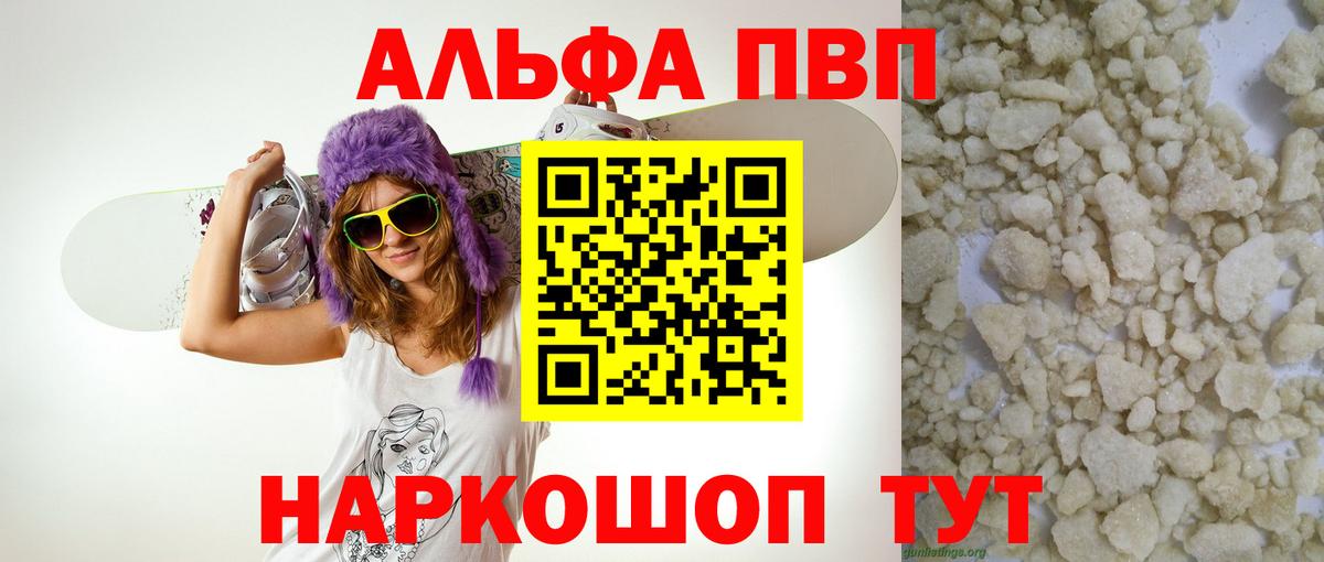 Alpha PVP VHQ  APVP  как найти закладки  A-PVP СК КРИС  Ярославль  Вход с VPN  Альфа ПВП СК 