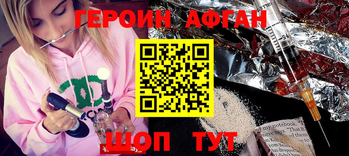 Героин Афган Ярославль