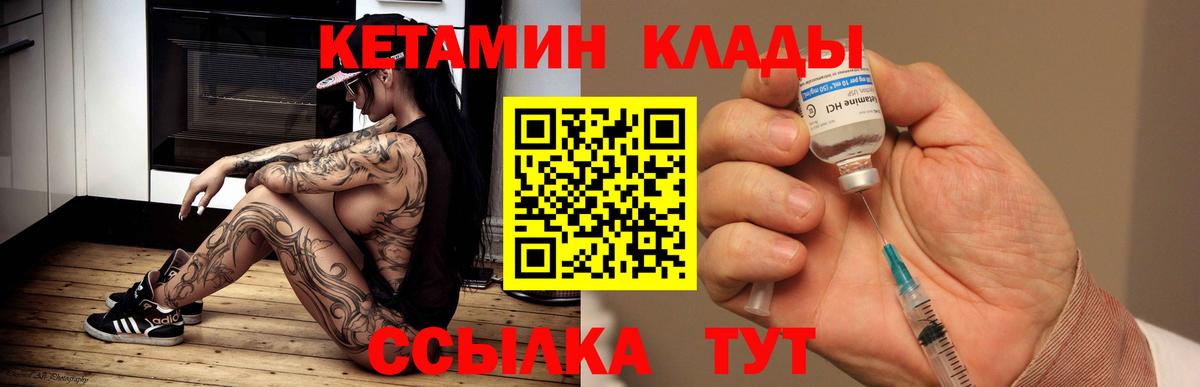 КЕТАМИН ketamine  Вход с VPN  Ярославль 