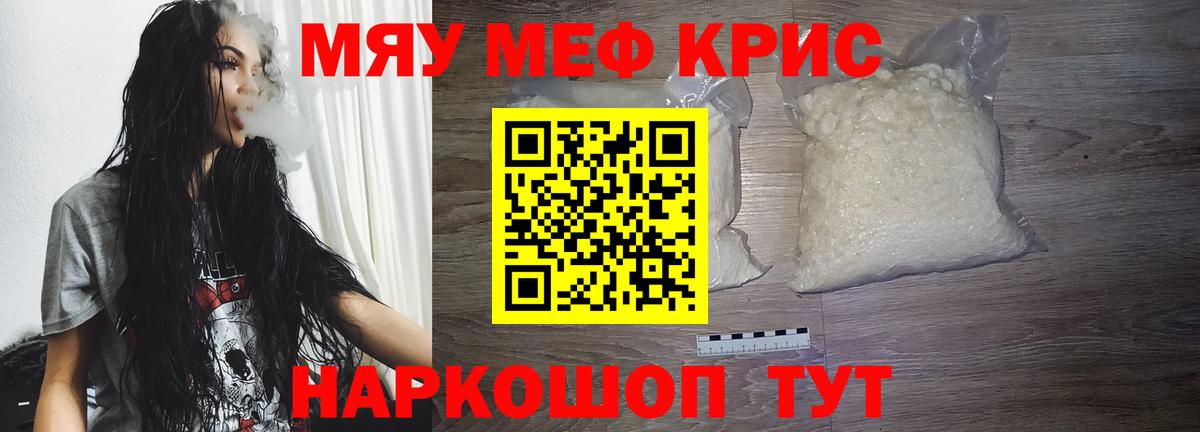 МЕФ  Вход с VPN  МЯУ-МЯУ мука  Ярославль  Мефедрон VHQ 